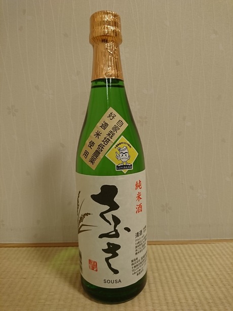 そうさ・純米酒