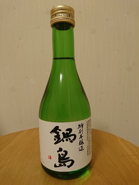鍋島・特別本醸造