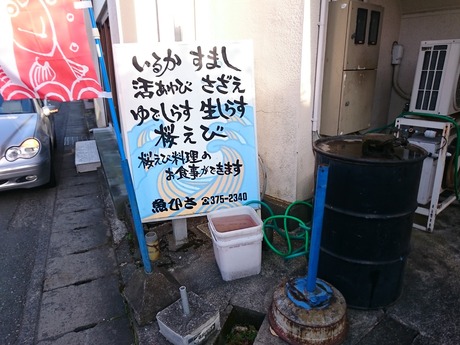 魚ひさ (4)