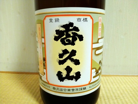 香久山