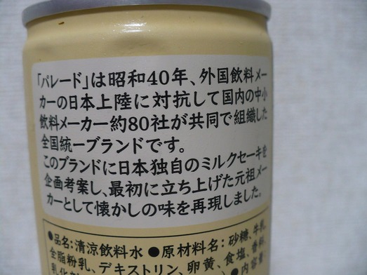 �ѥ졼�ɡ��ߥ륯������ (2)