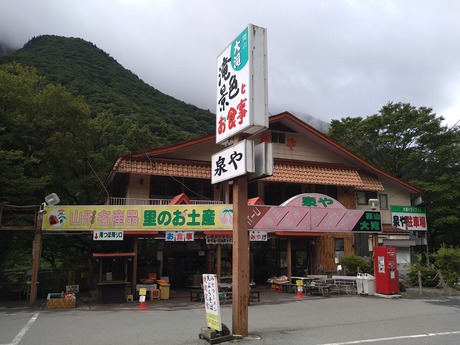 大滝ドライブイン 泉や