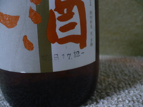 大手柄・上撰純米酒 (2)