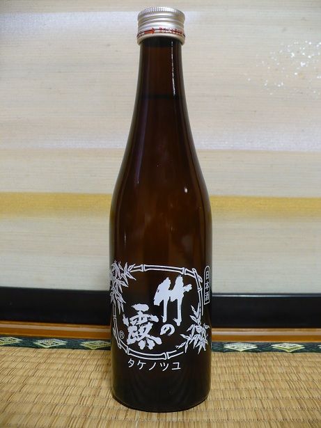 竹の露・普通酒
