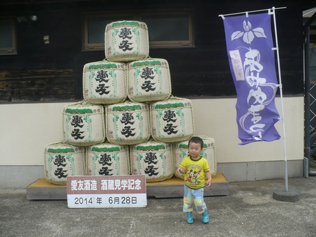 愛友酒造1406 (1)