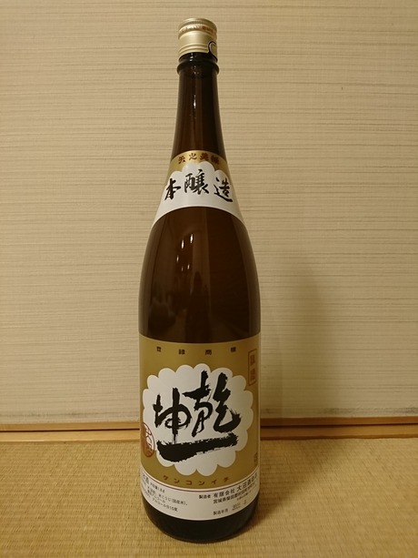 乾坤一・本醸造