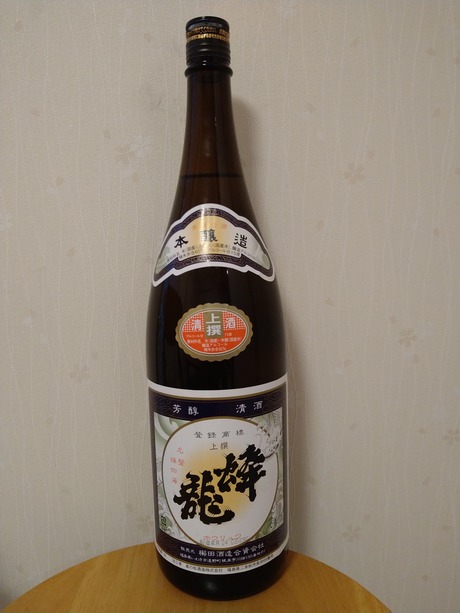 蜂龍・上撰本醸造