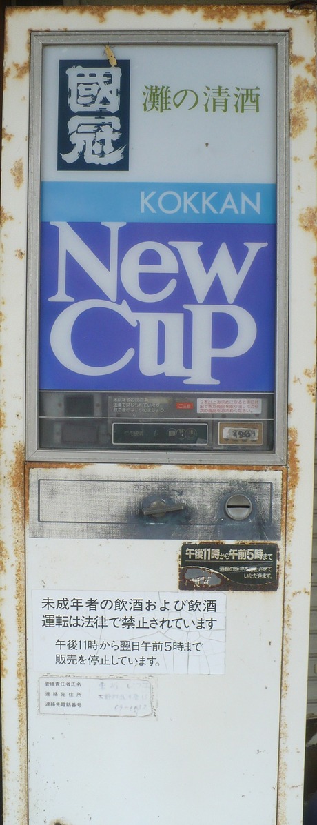 國冠自販機 (2)