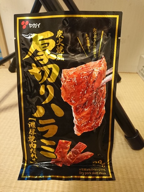 ヤガイ。ハラミ