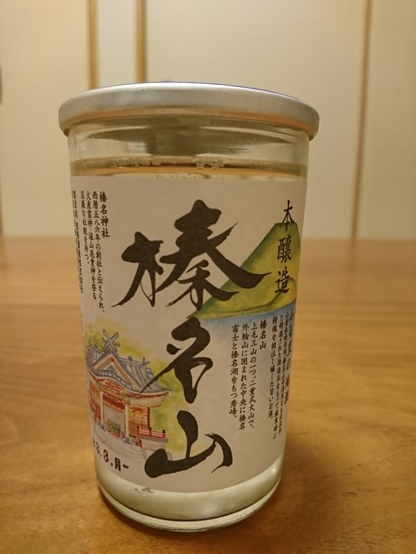 榛名山カップ