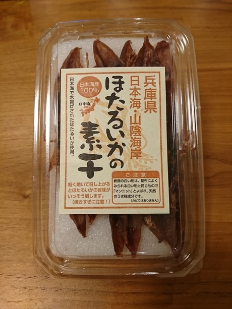 ほたるいか素干