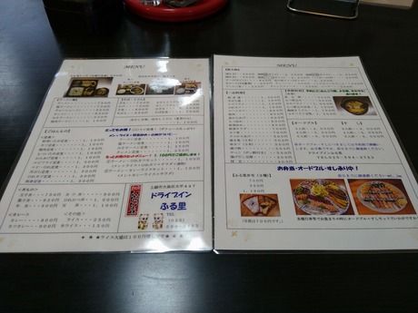 ふる里メニュー