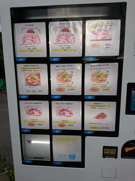 ヤギ自販機