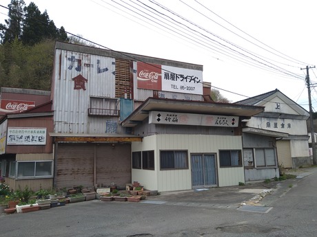 扇屋ドライブイン