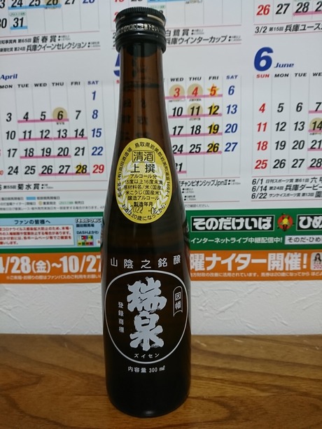 瑞泉・上撰