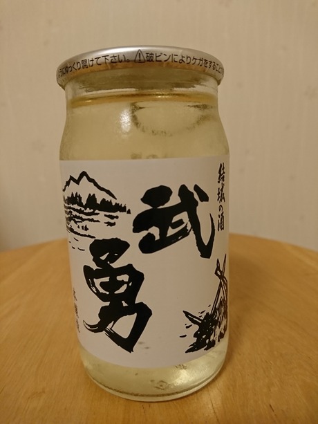 武勇カップ