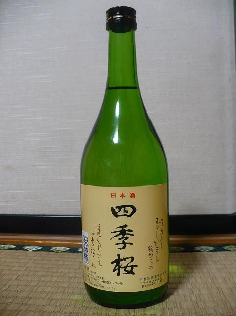 四季桜・普通酒