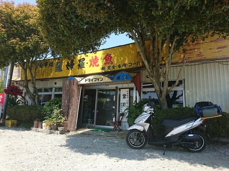 坂元ドライブイン