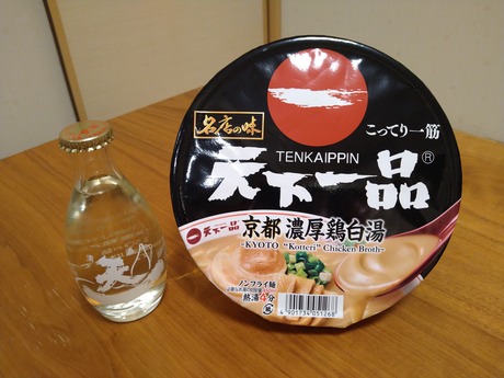 天一と天一