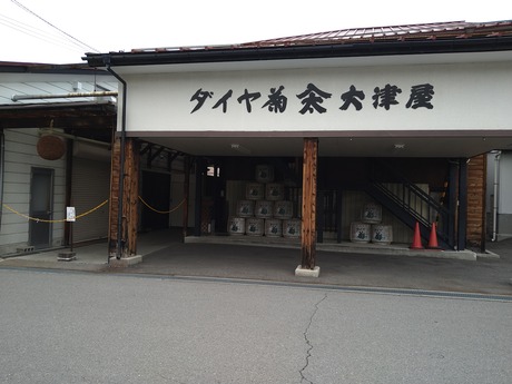 ダイヤ菊酒蔵