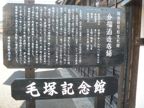 分福酒造1402 (4)
