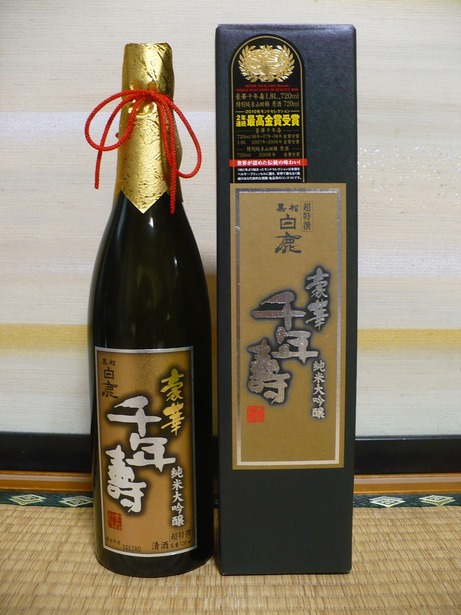 白鹿・純米大吟醸・豪華千年寿 (2)