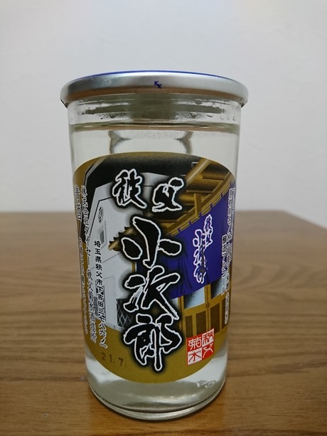 秩父小次郎
