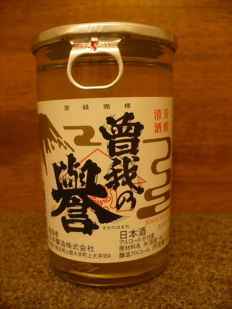 曽我の誉カップ
