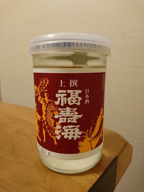 福寿海・上撰カップ
