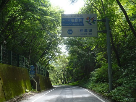 棚倉町