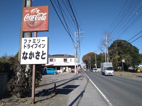 ファミリードライブインなかさと33