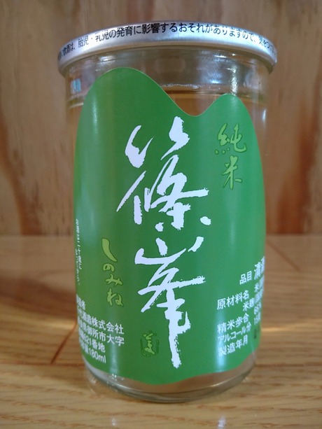 篠峯・純米