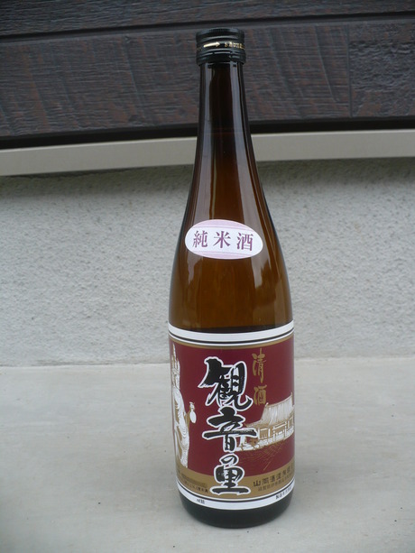 観音の里・純米酒 (1)