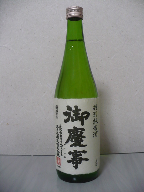御慶事・特別純米酒