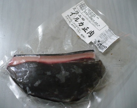 イルカ肉 (1)