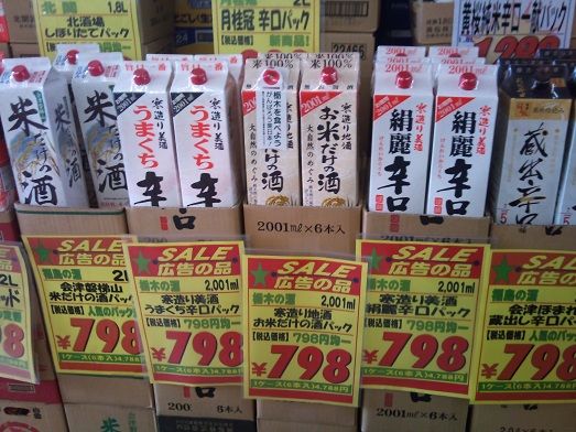 三福パック酒売り場