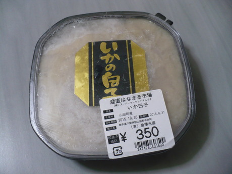 いかの白子 (1)