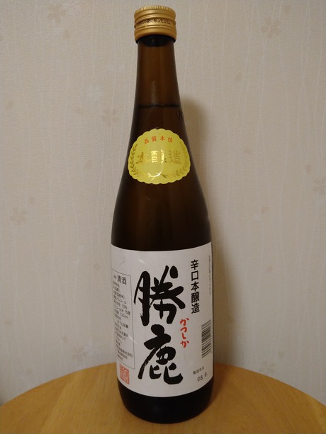 勝鹿・辛口本醸造