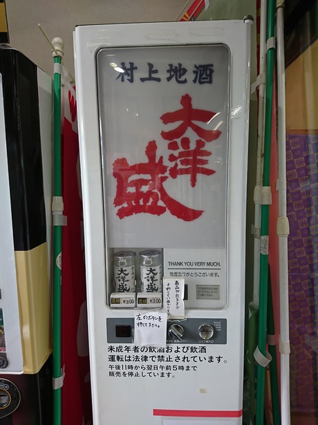 大洋盛自販機