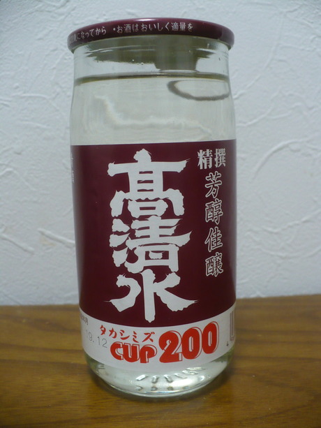 高清水・精撰カップ