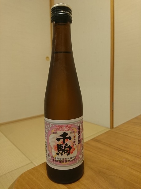 千駒・しらかわ優良清酒