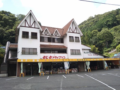 かじかドライブイン22