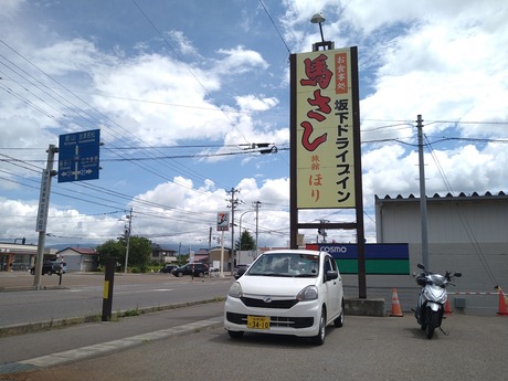 坂下ドライブイン3