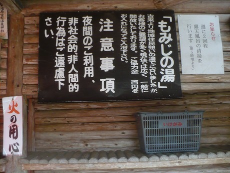 もみじの湯 (6)
