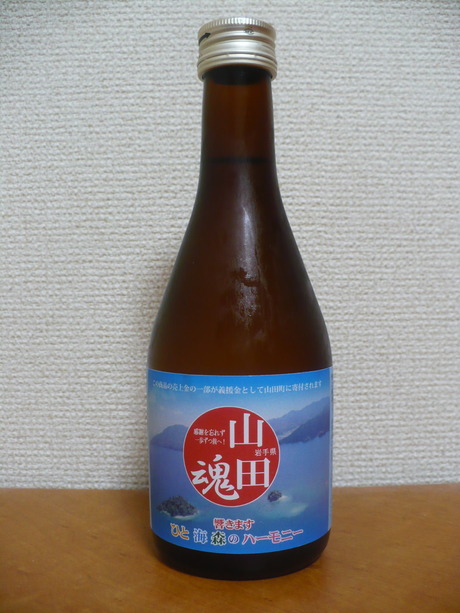 山田魂