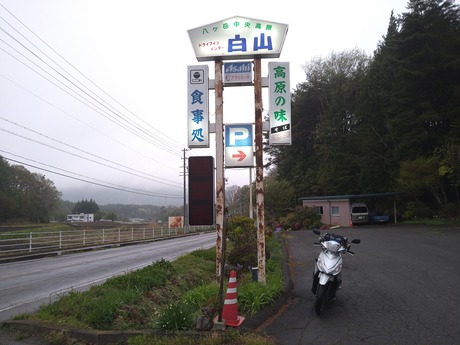 ドライブインインター白山3