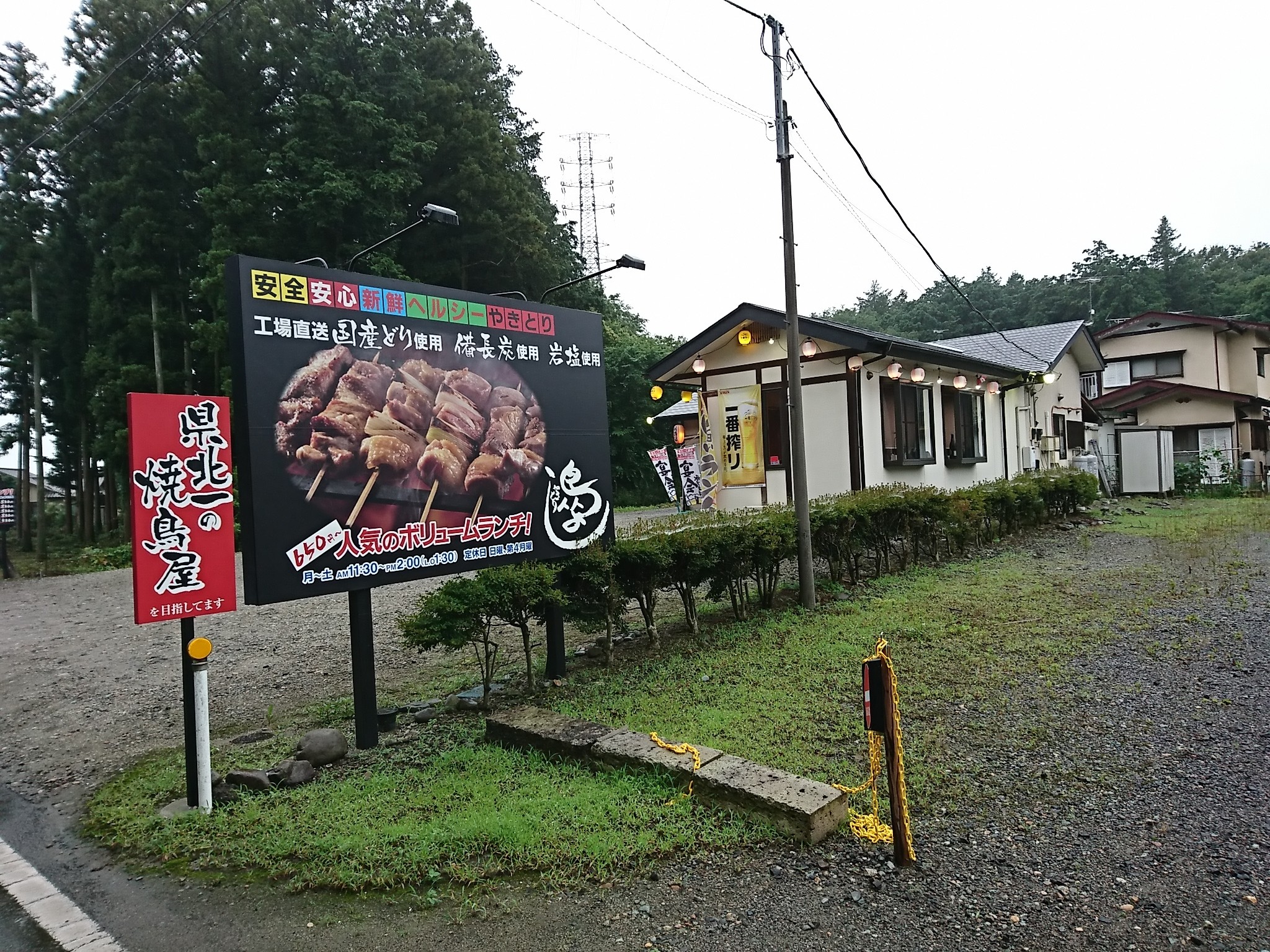 大田原の鳥よしに飲みに行く 丹醸 スペペ 飲料マニアと雑学帝王 大田原の鳥よしに飲みに行く 丹醸 スペペ 飲料マニアと雑学帝王