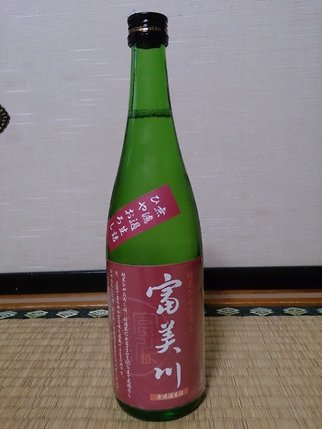 富美川・純米ひやおろし
