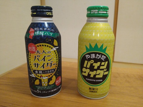 やまがたパインサイダー飲み比べ