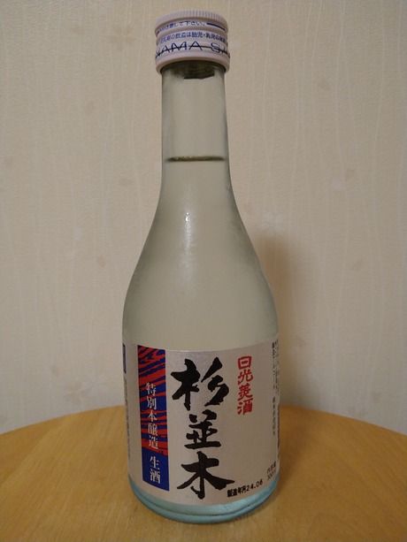 杉並木・特別本醸造生酒